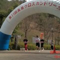 高槻市クロスカントリー大会 合気道眞武館