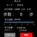 iPhone歩数計アプリ 合気道眞武館