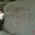 20110810永平寺 合気道眞武館