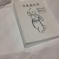 合気道眞武館