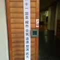 合気道眞武館