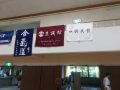 合気道眞武館