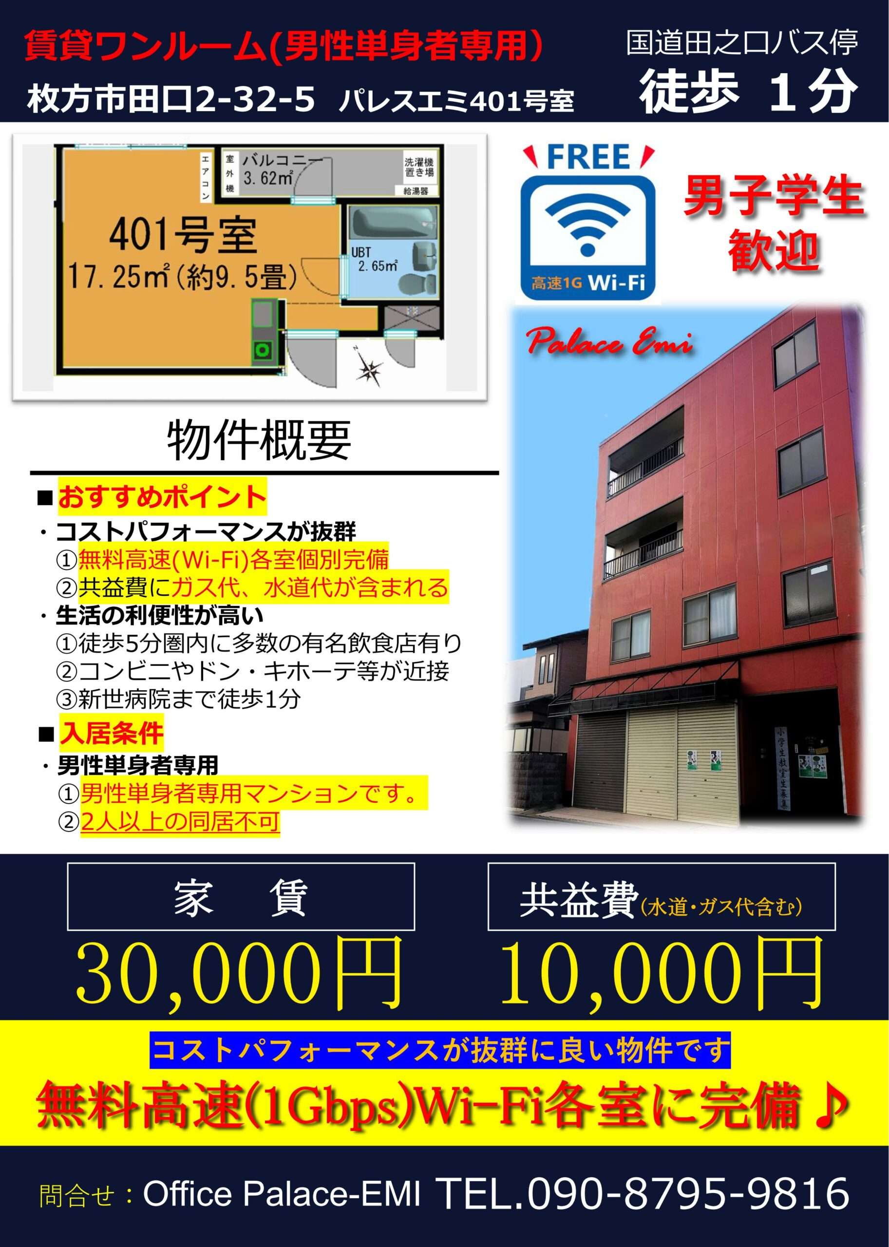 賃貸ワンルームマンション「パレスエミ」