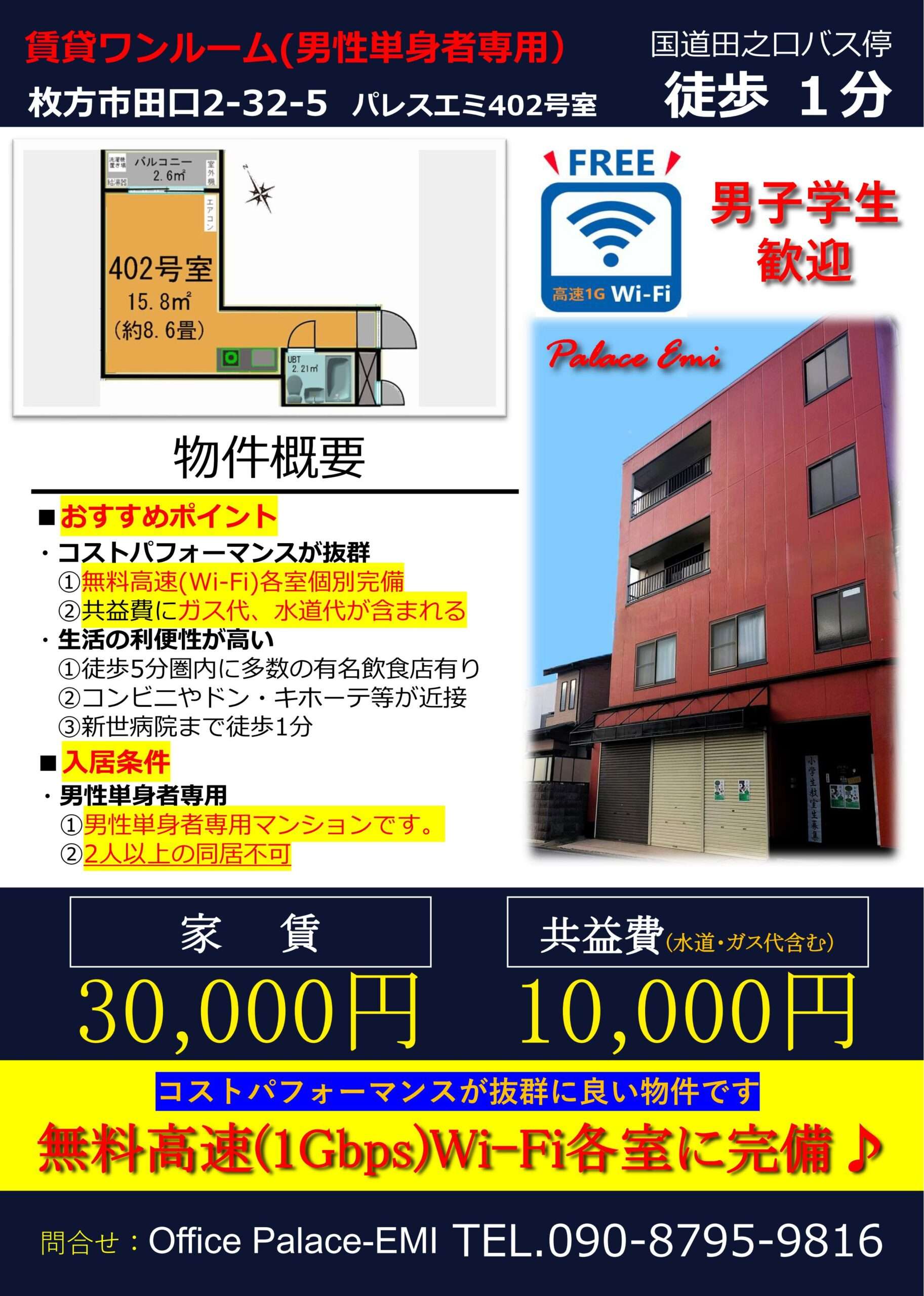 賃貸ワンルームマンション「パレスエミ」
