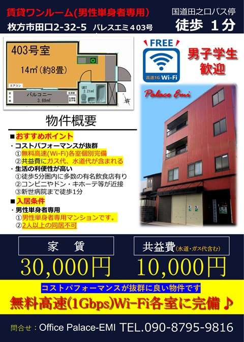 賃貸ワンルームマンション「パレスエミ」