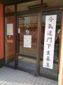 合気道眞武館
