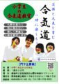合気道眞武館